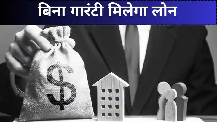 बिजनेस शुरू करना चाहते हैं लेकिन नहीं हैं पैसे? सरकार देगी 1