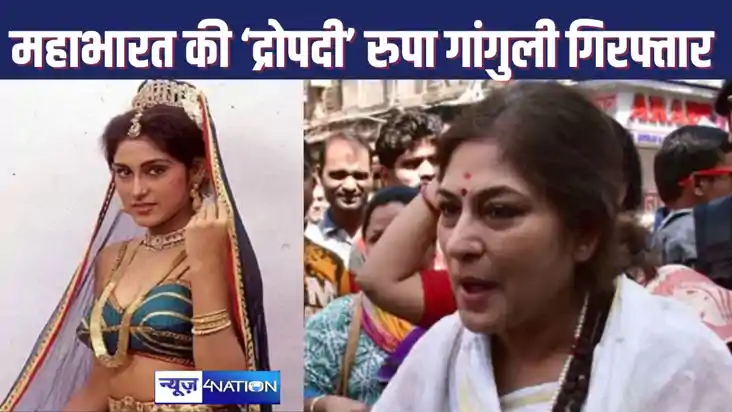 BENGAL NEWS - कोलकात्ता पुलिस ने महाभारत की द्रोपदी रूपा गा