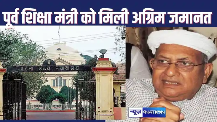 Anticipatory bail to former minister Anticipatory bail to former minister