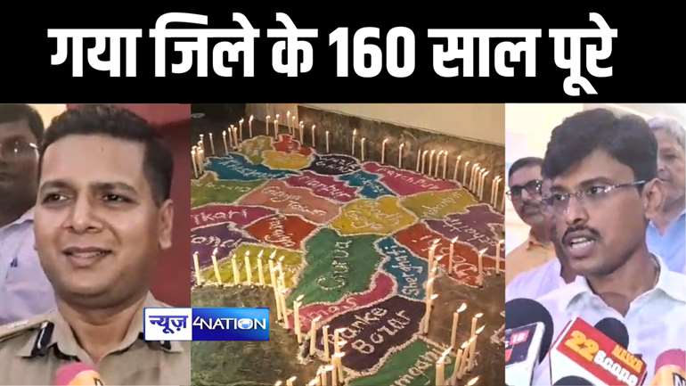 गया जिले के पुरे हुए 160 साल 