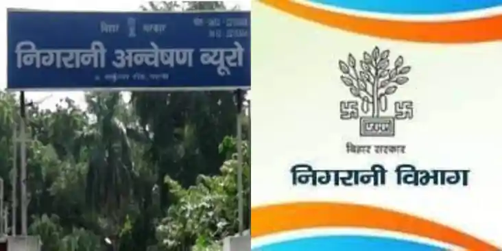 Bihar news,Vigilance department, निगरानी विभाग, नीतीश कुमार,