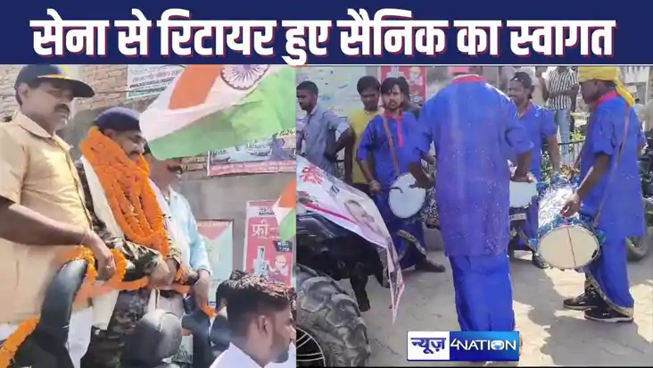 24 साल की नौकरी के बाद सेना से रिटायर होकर अपने घर पहुंचा जव 24 साल की नौकरी के बाद सेना से रिटायर होकर अपने घर पहुंचा जव