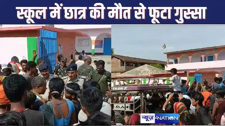 वैशाली में मध्य विद्यालय में छात्र की मौत से उग्र हुए ग्रामी वैशाली में मध्य विद्यालय में छात्र की मौत से उग्र हुए ग्रामी