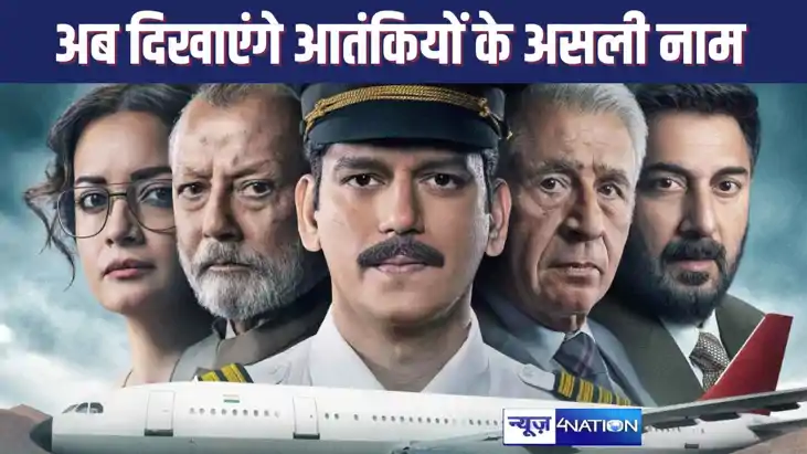 केंद्र सरकार की सख्ती के बाद नेटफ्लिक्स के बदले सुर, अब IC81