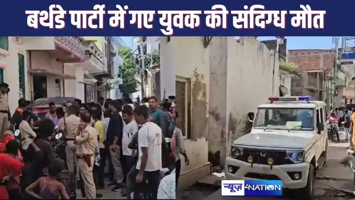 दोस्त के जन्मदिन की पार्टी में गए युवक की संदिग्ध स्थिति में दोस्त के जन्मदिन की पार्टी में गए युवक की संदिग्ध स्थिति में