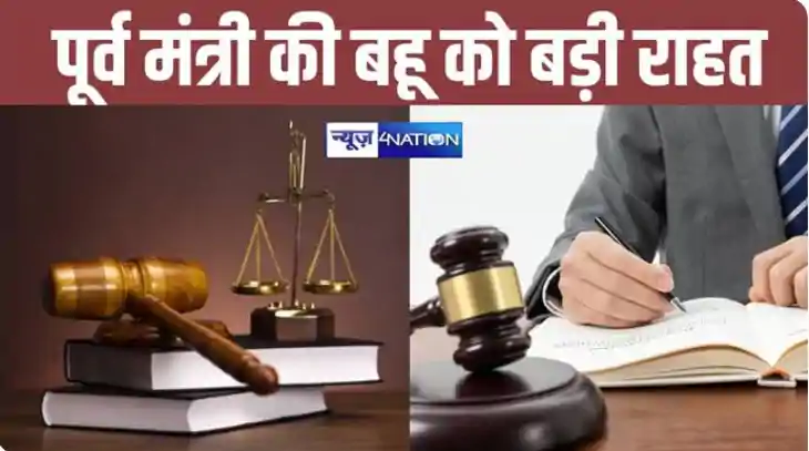 पूर्व मंत्री सुरेश शर्मा की बहू को मिली बड़ी राहत,  बेला गोल