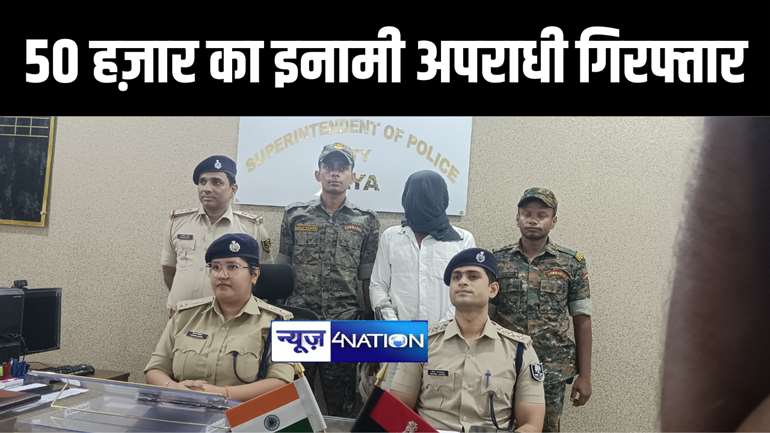 गया पुलिस ने 50 हज़ार के इनामी कुख्यात अपराधी को किया गिरफ्तार, हत्या और रंगदारी सहित दर्ज है दो दर्जन से अधिक मामले 