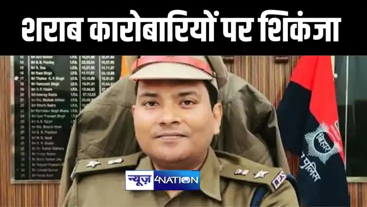 शराब कारोबारियों पर शिकंजा कसने में सारण पुलिस ने बनाया रिकॉ