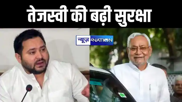 तेजस्वी यादव पर मेहरबान हुए सीएम नीतीश, बढ़ा दी सुरक्षा, अब 