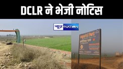 बिहार सरकार की जमीन अतिक्रमण को लेकर ट्राई कलर 'इम्पीरियल पार्क' को DCLR ने भेजा नोटिस, कहा- जल्द करे खाली  