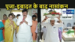 अजीत शर्मा का नामांकन, भागलपुर में कांग्रेस का हाथ मजबूत करने को बाबा बूढ़ानाथ का लिया आशीर्वाद, मजार पर चादरपोशी