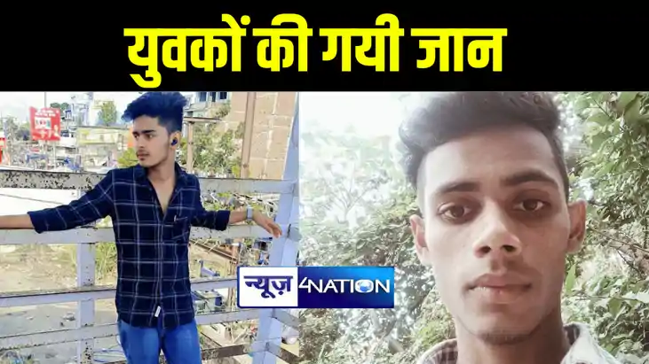 कटिहार में भीषण सड़क हादसे में दो युवकों की गयी जान, परिजनों 