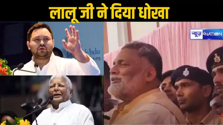 सीवान में हिना शहाब के लिए प्रचार करेंगे पप्पू यादव, पूर्णिय