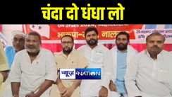 नालंदा में महागठबंधन प्रत्याशी संदीप सौरभ ने बीजेपी पर कसा तंज, कहा चंदा दो और धंधा लो, चंदा नहीं दिए तो ईडी का फंदा लो