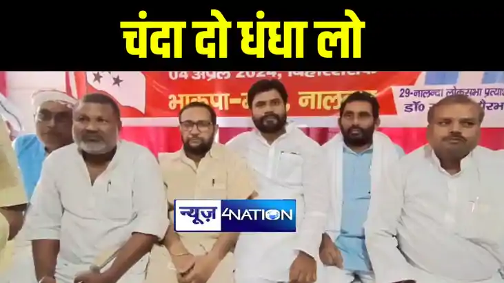 नालंदा में महागठबंधन प्रत्याशी संदीप सौरभ ने बीजेपी पर कसा त