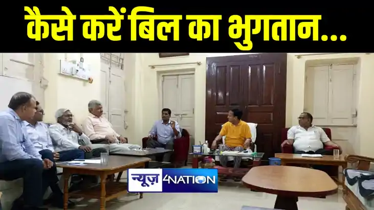 बिजली बिल मामले को लेकर विद्युत विभाग के अधिकारियों से मिले 