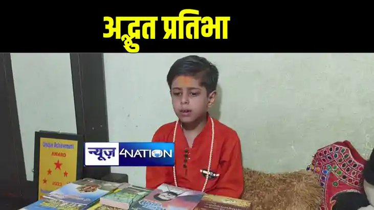 रोहतास के सात साल के अद्वैत की प्रतिभा देख दंग रह जायेंगे, ध