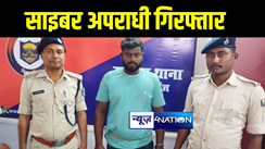 गोपालगंज में 12 लाख रुपए की ठगी करने वाले साइबर अपराधी को पुलिस ने किया गिरफ्तार, 13 हजार नगद के साथ एटीएम कार्ड किया बरामद