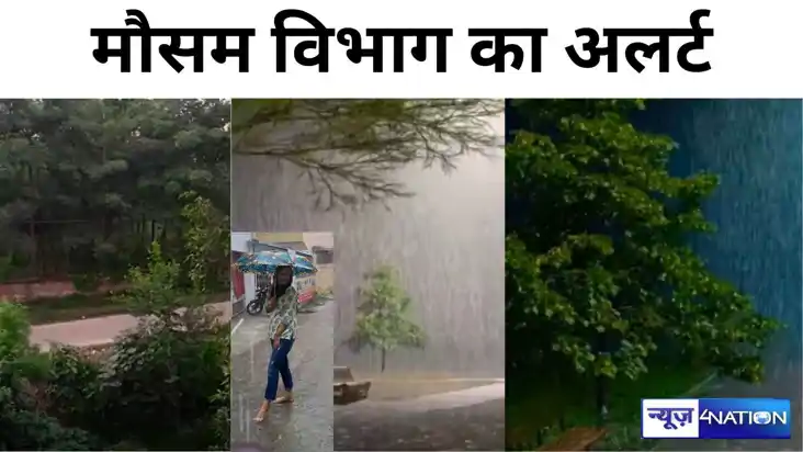 बिहार में मौसम का बदला मिजाज, गरज रहे बादल, इन शहरों में होन
