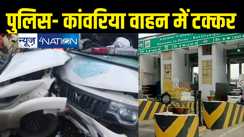 पटना बख्तियारपुर फोरलेन पर हादसा, पुलिस के पेट्रोलिंग वाहन और कांवरियों से भरी स्कॉर्पियो में जोरदार टक्कर, कई घायल 