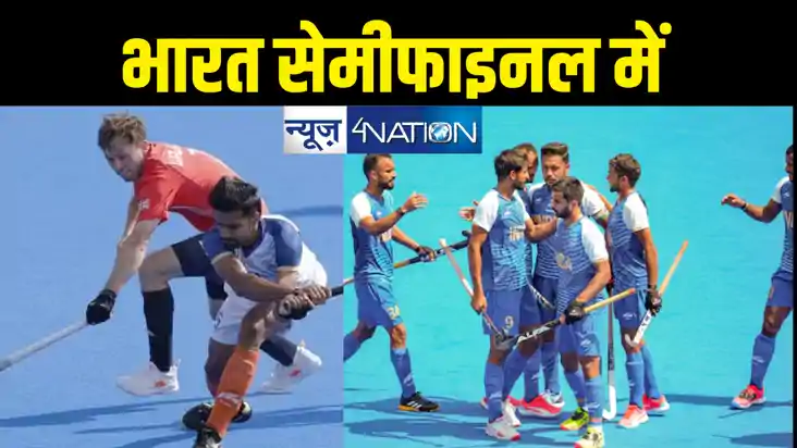 पेरिस ओलंपिक : भारत की हॉकी टीम ने सेमीफाइनल में, ग्रेट ब्रि