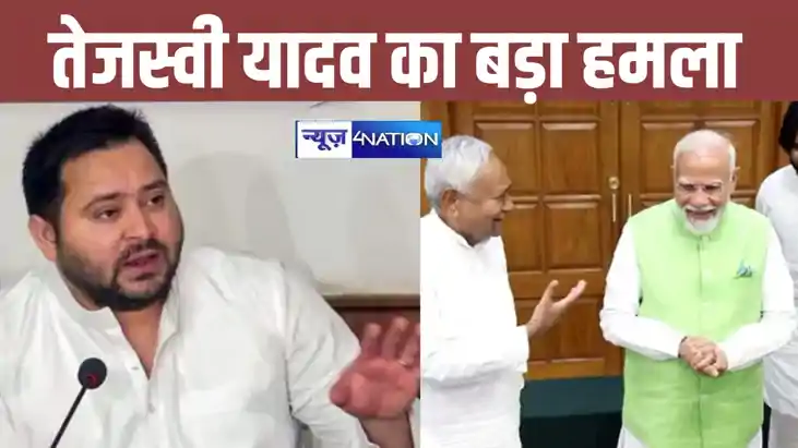 𝟏𝟕 सालों में एनडीए सरकार ने क्या किया ? तेजस्वी यादव ने सी