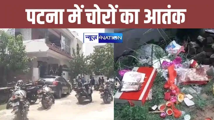 पटना में चोरों का आतंक, रेलवे अधिकारी के घर से 20 लाख के गहन