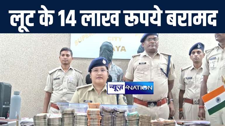 गया पुलिस ने एयरटेल मैनेजर को गोली मारकर लूट मामले में दो आरोपियों को किया गिरफ्तार, 14 लाख रूपये किया बरामद 