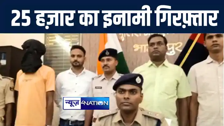 भागलपुर पुलिस ने 25 हजार के इनामी बदमाश को दिल्ली से किया गि
