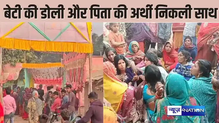 FATHER DIES ON DAUGHTER WEDDING- पिता की अर्थी के साथ उठी बे