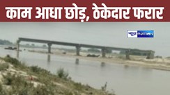 Khagaria bridge