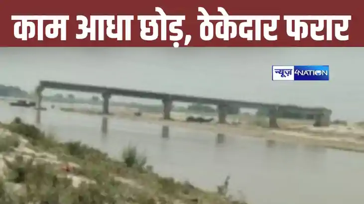Khagaria bridge
