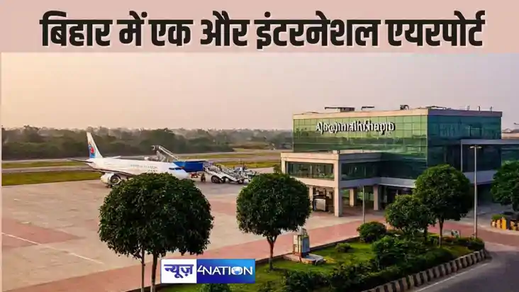  Ajgabinath Dham Airport : बिहार का तीसरा इंटरनेशनल एयरपोर्ट