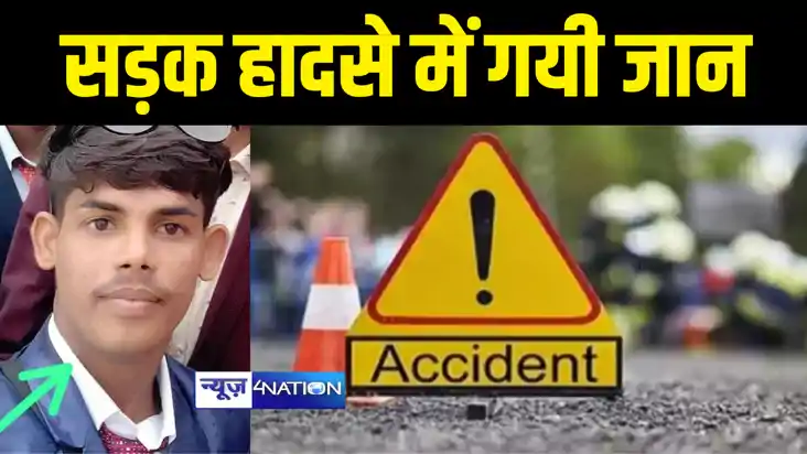Bihar Accident News : गोपालगंज में अनियंत्रित ट्रक की चपेट म