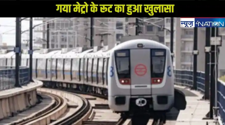  Gaya Metro: गया मेट्रो को लेकर बड़ा अपडेट,गया, चाकंद,बोधगया