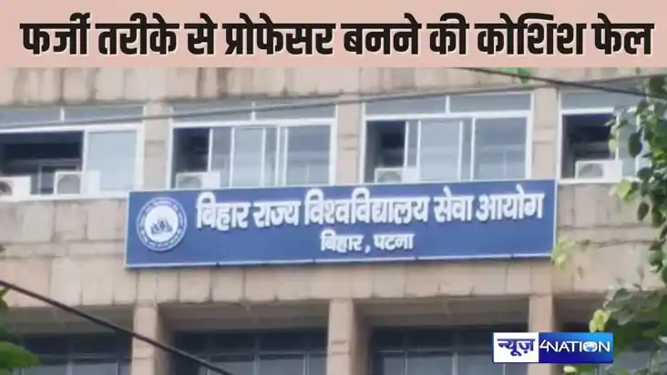 Education News : डॉ साहेब चले थे प्रोफेसर बनने, बिहार विश्वि Education News : डॉ साहेब चले थे प्रोफेसर बनने, बिहार विश्वि