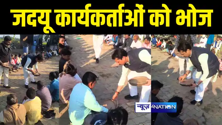 Bihar News :  जदयू कार्यकर्ताओं को पत्तल परोसते नजर आए नीतीश