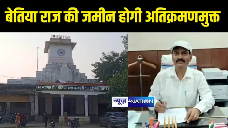Bihar News : पश्चिम चंपारण में बेतिया राज की 6500 और मोतिहार