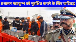 महाकुम्भ 2025: पुलिस महानिदेशक ने कहा महाकुम्भ में सुरक्षा व्यवस्था चाक चौबंद 