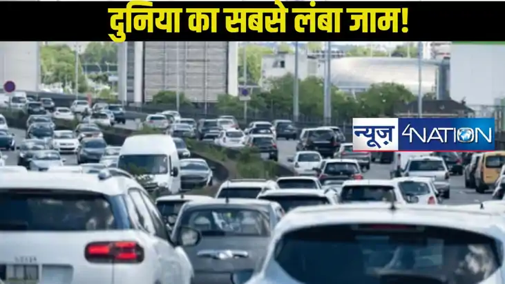 दुनिया के इस हिस्से में लगा था सबसे लंबा जाम, 12 दिन और 100 