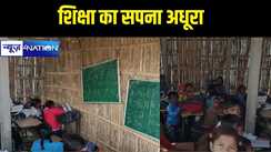 Bihar School 