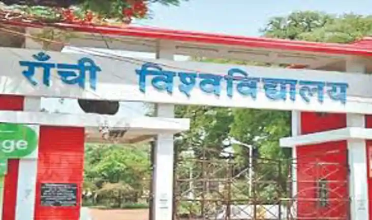 रांची विश्वविद्यालय ने पीएचडी प्रवेश परीक्षा में निगेटिव मार