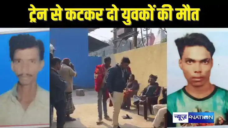 BIHAR NEWS - ट्रेन में कटकर दो मजदूरों की हुई मौत, कान में इ