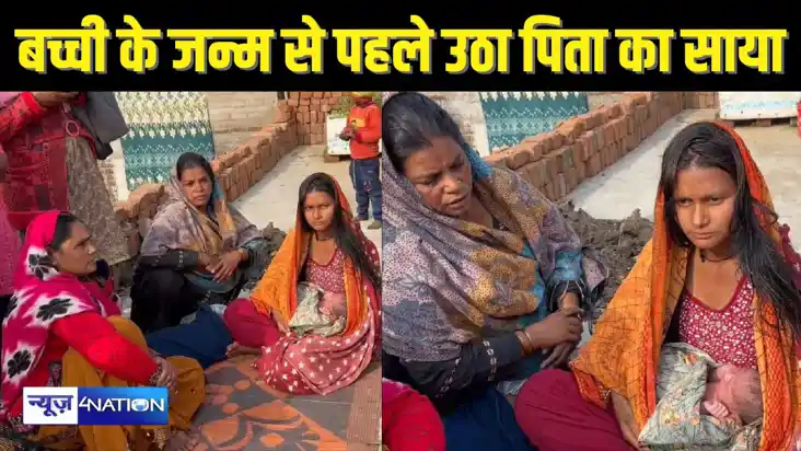 BIHAR NEWS - एक तरफ पति के शव को हो रहा था पोस्टमार्टम, वहीं