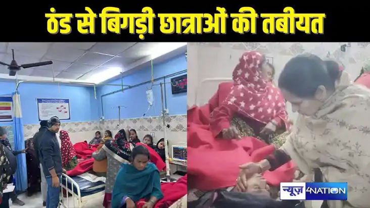 BIHAR COLD WAVE - ठंड के कारण स्कूल में बेहोश होकर गिरी कई छ