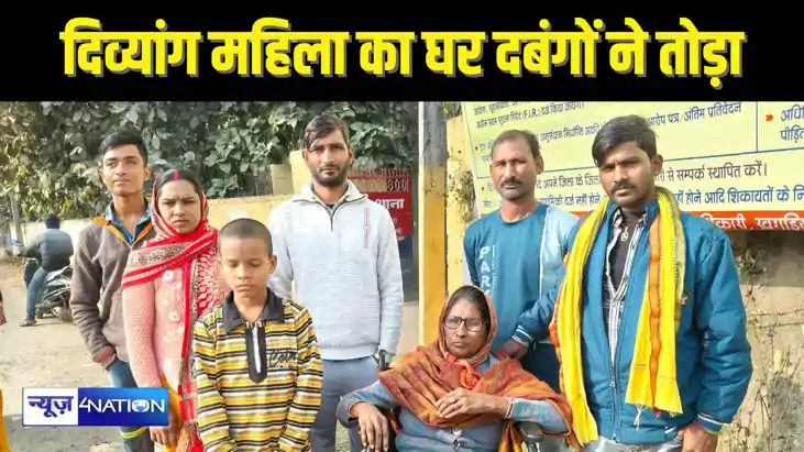 BIHAR NEWS - लोन दिलाने का झांसा देकर दिव्यांग गरीब महिला के