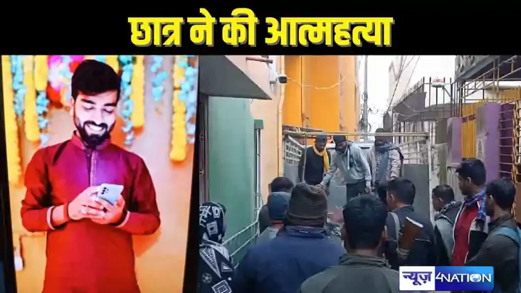 BIHAR NEWS - प्रतियोगी परीक्षा की तैयारी कर रहे युवक ने लगाई