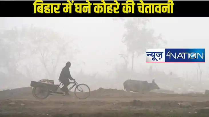 Bihar Weather: मौसम विभाग की चेतावनी, अगले 3 घंटे में इन 17 