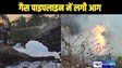 FIRE IN GAS PIPELINE - हिन्दुस्तान पेट्रोलियम के गैस पाइपलाइन में लगी आग, समय रहते पाया काबू, हो सकता था राजस्थान जैसा हादसा