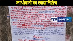 भ्रष्टाचार में लिप्त होने और पुलिस मुखबिर होने का माओवादी ने अपने ही लोगों पर लगाया आरोप, पार्टी के एक कार्यकर्ता को किया निष्कासित 